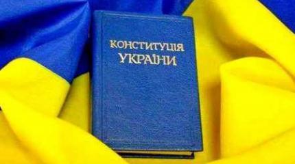 Конституционная реформа по сценарию Киева может оказаться блефом Конституционная реформа по сценарию Киева может оказаться блефом