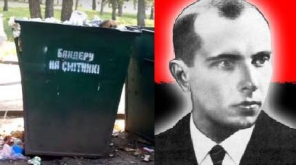 В Киеве Бандера уже не герой В Киеве Бандера уже не герой