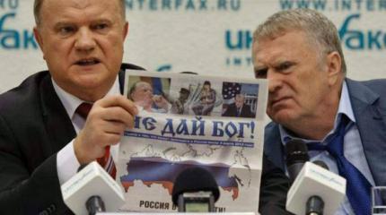ЛДПР и КПРФ - готовятся к уходу с политической арены ЛДПР и КПРФ - готовятся к уходу с политической арены