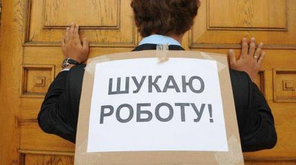 Украинский рынок труда: больной скорее мертв, чем жив Украинский рынок труда: больной скорее мертв, чем жив