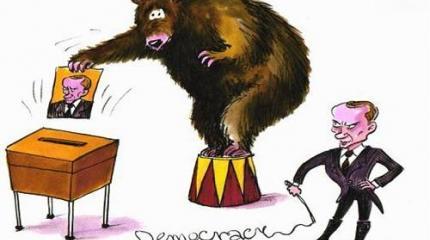 РФ – Антиконституционная демократия или Конституционная не демократия?