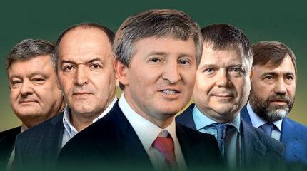 Украинских олигархов подчиняют Москве Украинских олигархов подчиняют Москве
