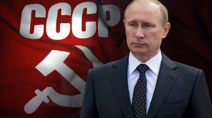 Историческая миссия Путина – воскресить или похоронить СССР на веки вечные? Историческая миссия Путина – воскресить или похоронить СССР на веки вечные?