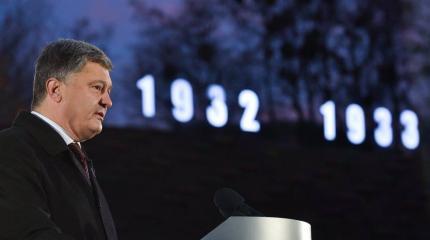 Порошенко призвал Россию покаяться за голодомор Порошенко призвал Россию покаяться за голодомор