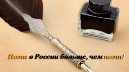 О поэтах-политиках О поэтах-политиках