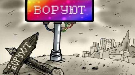 Что нужно, чтобы власть в России перестала красть? Что нужно, чтобы власть в России перестала красть?
