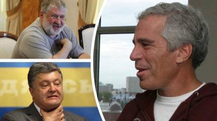 «Украинагейт»: за компанию и Эпштейн повесился «Украинагейт»: за компанию и Эпштейн повесился