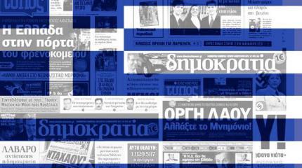 Греция в преддверии референдума: СМИ против народа Греция в преддверии референдума: СМИ против народа