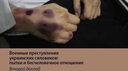 В практике зверств Европа Украине не указ