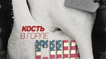 ЦРУ проводит спецоперацию против Евразийского Союза