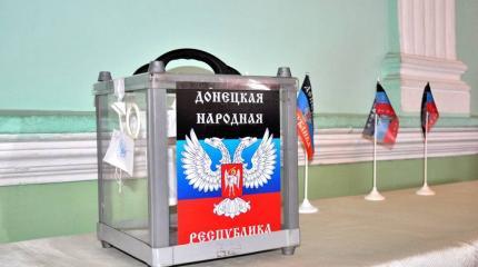 Выборы в ДНР и ЛНР – начало новой эпохи Выборы в ДНР и ЛНР – начало новой эпохи