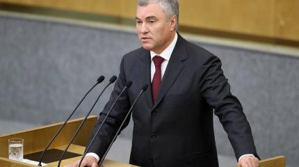 Володин назвал причины санкций против России Володин назвал причины санкций против России