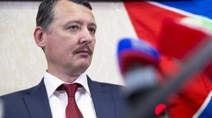 Выпад Стрелкова: Продается Путин вместе с Крымом за миллион Выпад Стрелкова: Продается Путин вместе с Крымом за миллион