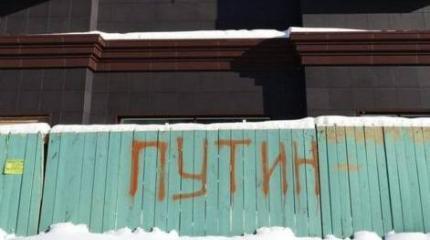 Путин на заборе – или политический скандал в Сыктывкаре Путин на заборе – или политический скандал в Сыктывкаре
