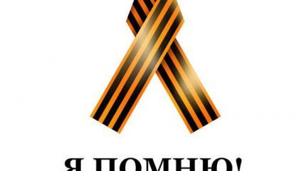 Новость о том, что в Белоруссии запретили гвардейские ленты оказалась фейком Новость о том, что в Белоруссии запретили гвардейские ленты оказалась фейком