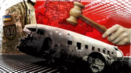 «Квазисудебный произвол»: ангажированный Запад отказался от истины по MH17 «Квазисудебный произвол»: ангажированный Запад отказался от истины по MH17