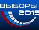 Выборы-2013: Итоги голосования Выборы-2013: Итоги голосования