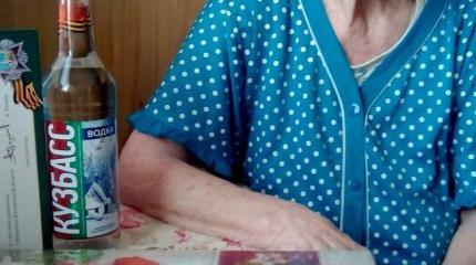 Ветеранам Кемеровской области подарили по бутылке водки на 9 мая Ветеранам Кемеровской области подарили по бутылке водки на 9 мая