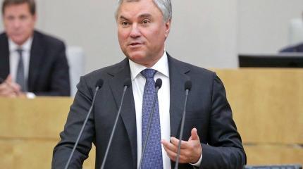 Володин — западным доброжелателям: "Успокойтесь!" Володин — западным доброжелателям: "Успокойтесь!"
