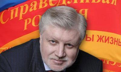 Сергей Миронов сохранил за собой место председателя «Справедливой России» Сергей Миронов сохранил за собой место председателя «Справедливой России»