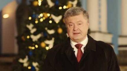 Порошенко поздравил жителей Украины с безвизом и летальным оружием