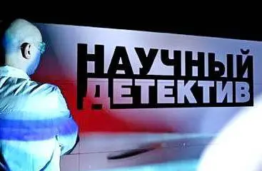 Научный детектив: Эбола Научный детектив: Эбола