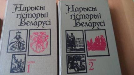 Как конструировалась белорусская идентичность Как конструировалась белорусская идентичность