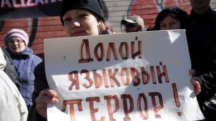 Новый виток языкового террора в Латвии Новый виток языкового террора в Латвии