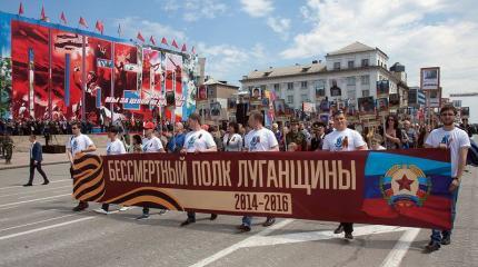 Жителей неподконтрольных ЛНР районов зовут на шествие Бессмертного полка Жителей неподконтрольных ЛНР районов зовут на шествие Бессмертного полка