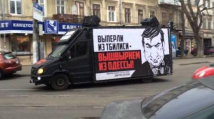 Одесса выбрасывает Саакашвили на свалку? Одесса выбрасывает Саакашвили на свалку?