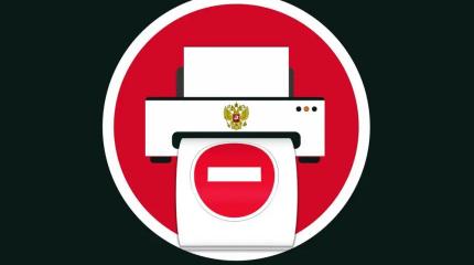 Жаба запретов может задушить здравый смысл в России