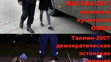 Протесты в РФ и протесты в Эстонии: «Граждане России покажите это детям» Протесты в РФ и протесты в Эстонии: «Граждане России покажите это детям»