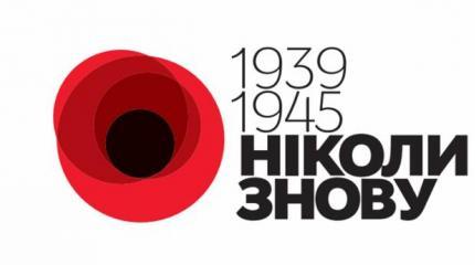 «Чужая» война: красные маки на георгиевском поле