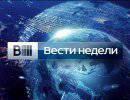 Вести недели - 13.07.2014