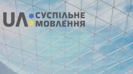 Политика общественного телевидения Украины без политики Политика общественного телевидения Украины без политики