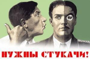 Сексоты для диктатуры демократов Сексоты для диктатуры демократов