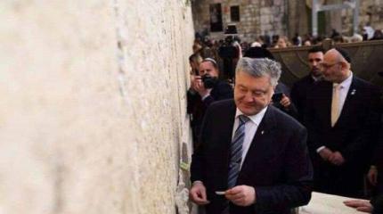 Порошенко с петлюровско-бандеровской фигой в Иерусалиме Порошенко с петлюровско-бандеровской фигой в Иерусалиме