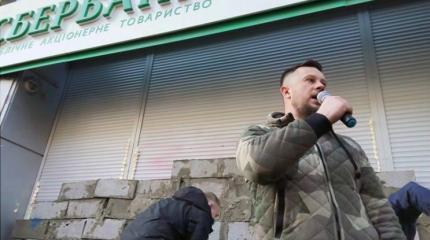 Радикалы "Азова" замуровали "Сбербанк" бетоном Радикалы "Азова" замуровали "Сбербанк" бетоном