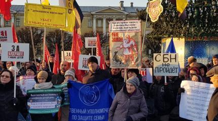 В Санкт-Петербурге прошел митинг против «закона о насилии над семьей» В Санкт-Петербурге прошел митинг против «закона о насилии над семьей»