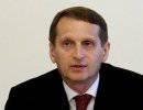 Нарышкин: политика США является главным фактором нестабильности в мире