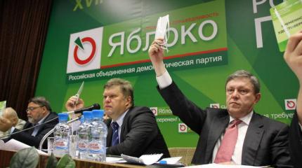 Докатится ли «Яблоко» до Думы? Докатится ли «Яблоко» до Думы?