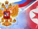 Новая фаза политики России на Корейском полуострове и в отношениях с КНДР Новая фаза политики России на Корейском полуострове и в отношениях с КНДР