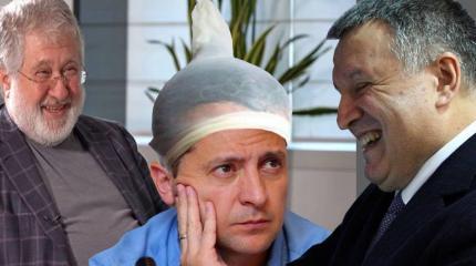 Конец «режима Коломойского-Авакова». Зеленский становится «гетьманом»? Конец «режима Коломойского-Авакова». Зеленский становится «гетьманом»?