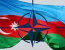 Азербайджан – НАТО: новая платформа сотрудничества?