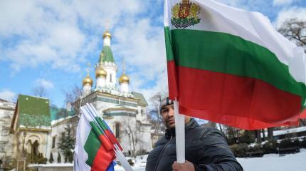 Россия для Болгарии – за пределами русофилии и русофобии Россия для Болгарии – за пределами русофилии и русофобии