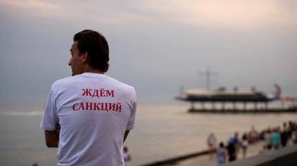 Похвала санкциям Похвала санкциям