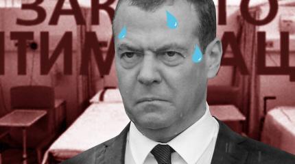 Доопотимизировались, или Когда Медведев ответит за медицину Доопотимизировались, или Когда Медведев ответит за медицину