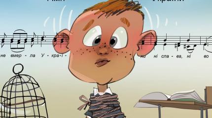 Проснись и пой, или Гимнопение как оружие массового воспитания