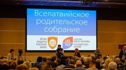 Новый шаг Риги к признанию нелатышей «чужими» Новый шаг Риги к признанию нелатышей «чужими»