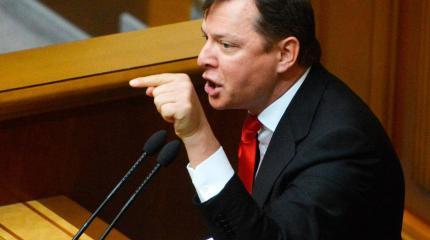 Ляшко: Прорыв Саакашвили – коварный план Кремля по уничтожению Украины Ляшко: Прорыв Саакашвили – коварный план Кремля по уничтожению Украины